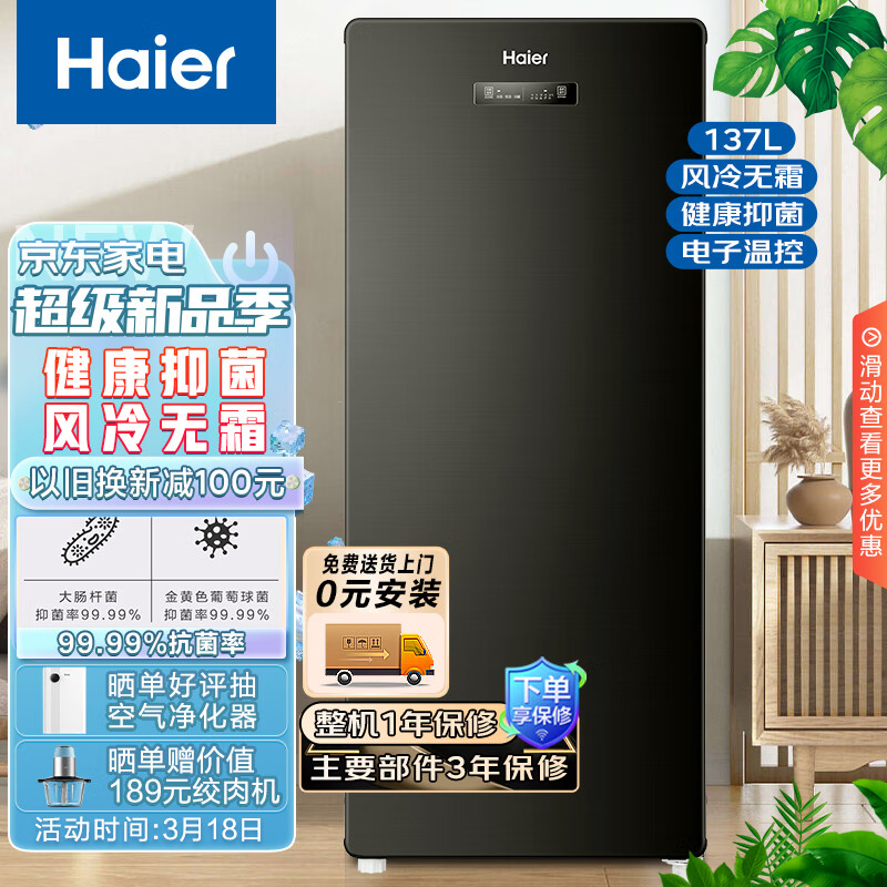 【诉说】海尔BD-137WGHS9D9评测:这款137升立式冰柜怎么样?插图 【诉说】海尔BD-137WGHS9D9评测:这款137升立式冰柜怎么样?插图