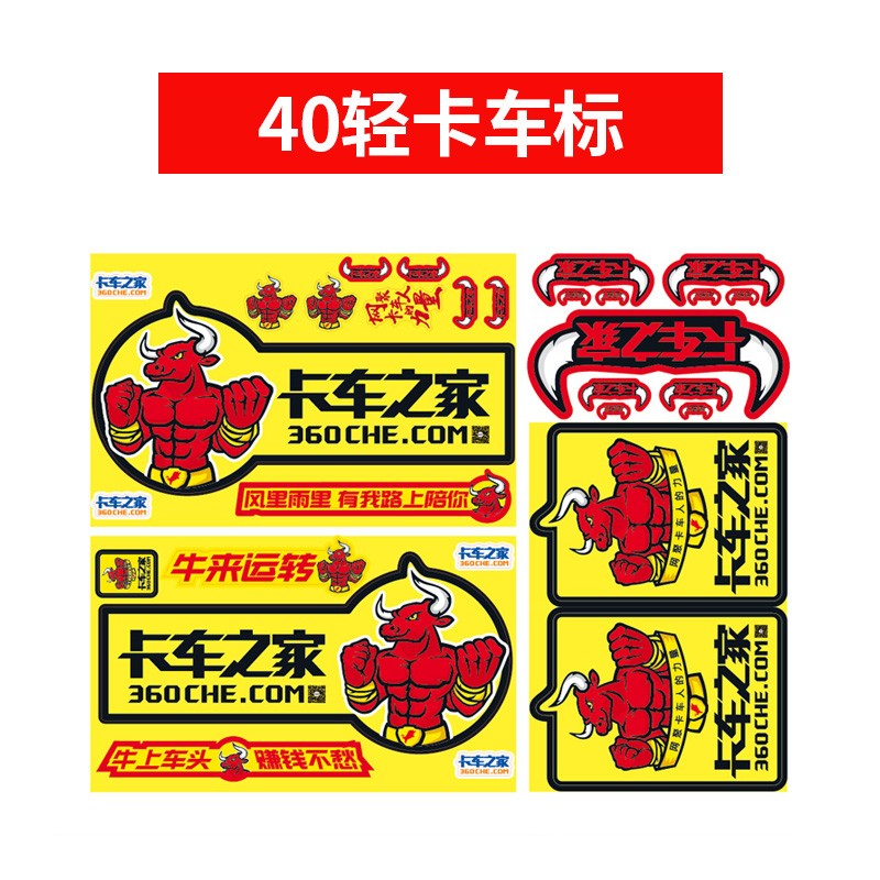 卡车货车个性创意装饰贴条通用工具用品 卡车之家 轻卡版车标