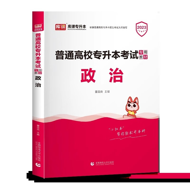 2024库课专升本 全国通用 2024普通高校专升本考试用书 在校大学生专升本教材 大专升本科 2024普通高校统招专升本考试 专接本 专转本 专插本 天一专升本天一库课在校生专升本考试教材 政治 教