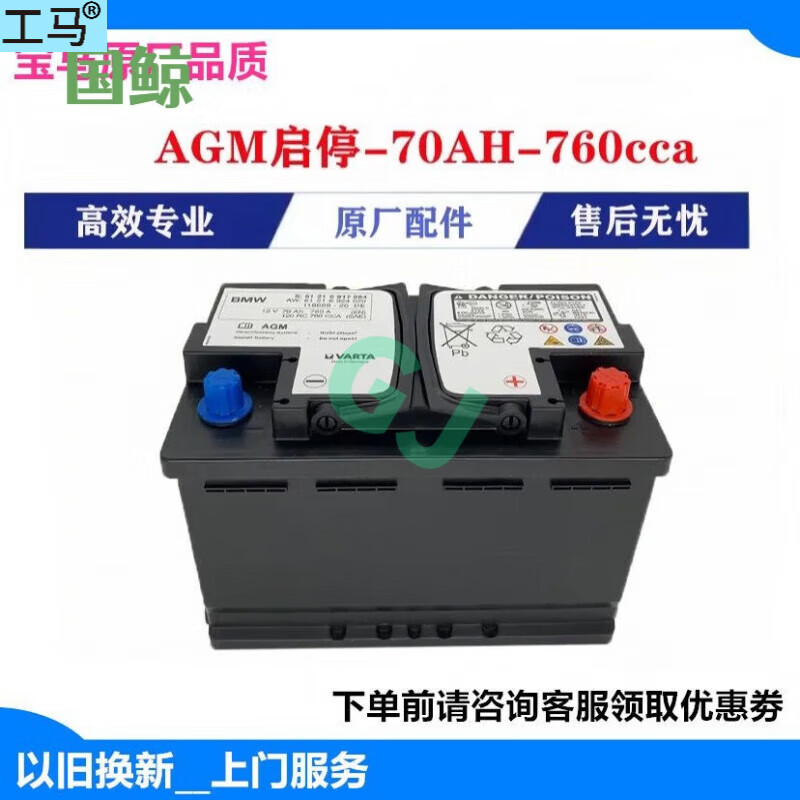 工马宝马x1/1系2系118i/120i/218i原装启停原厂电瓶瓦尔塔agm70蓄电池