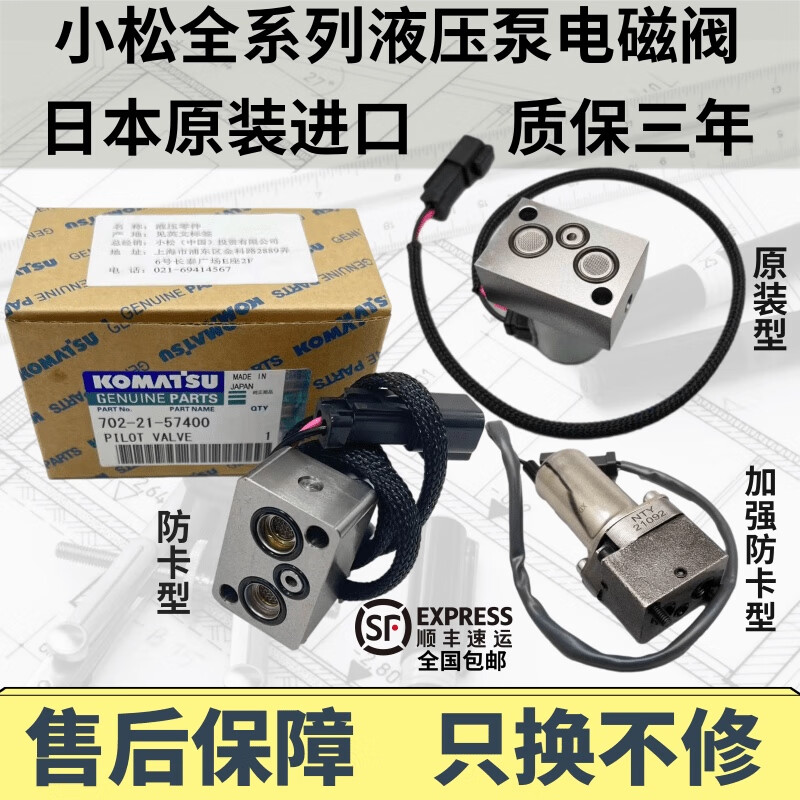 sivir挖掘机小松pc 200 220 240 300 360-7-8 液压泵比例电磁阀 电子