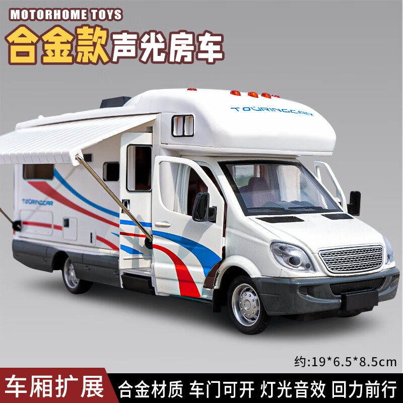 玩具车旅行敞篷房车巴士仿真儿童小汽车模型男孩拼装玩具 豪华版房车