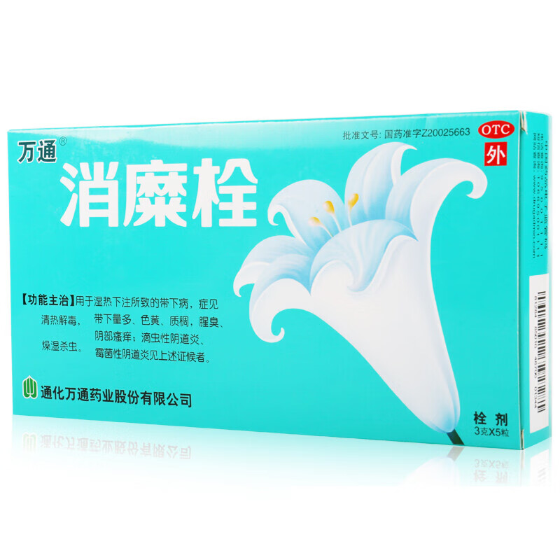 万通消糜栓5粒 妇科炎症阴道炎消磨栓外阴瘙痒用什么好白带多发黄湿