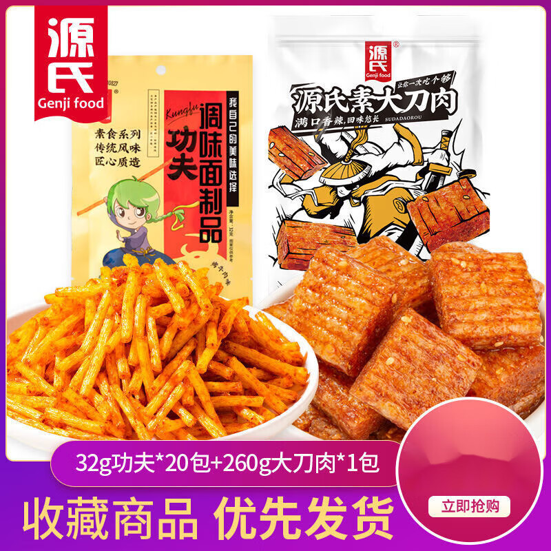 源氏(genji food) 源氏辣条零食小吃8090回忆童年怀旧休闲食品功夫辣
