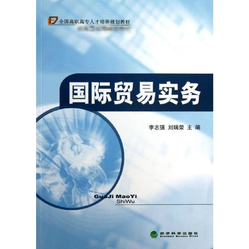 国际贸易实务