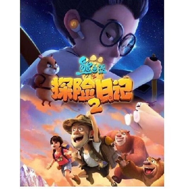 erilles熊出没之探险日记第2季52集完整dvd高清儿童动画光盘光碟碟片2