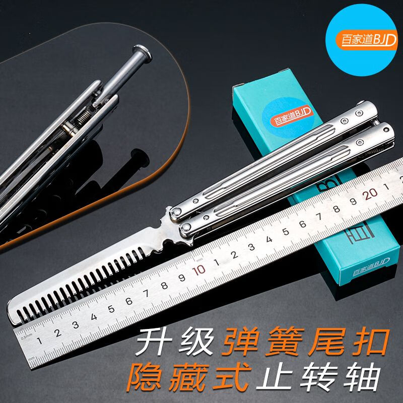 战鲨海妖蝴蝶甩手刀梳子csgo旋转花式练习蝴蝶折叠刀便携未开刃 梳