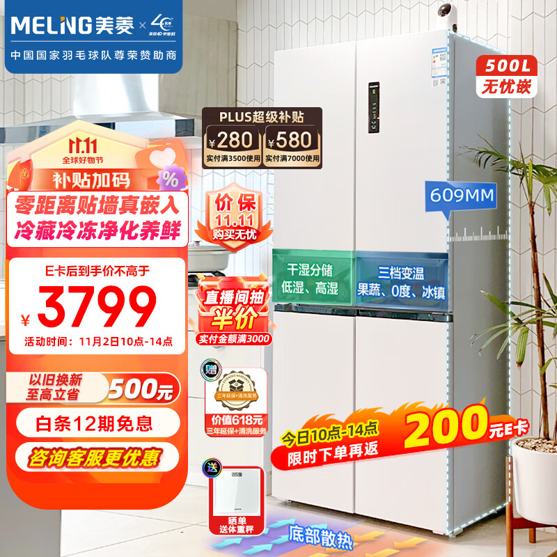 美菱（MeiLing）【无忧嵌】500升十字对开四开门超薄可嵌入式冰箱 家用变频一级能效BCD-500WPU9CX【501青春款】怎么样,好用不?
