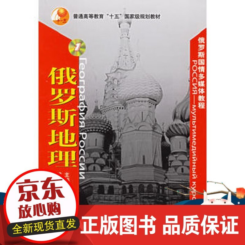 俄罗斯国情多媒体教程1俄罗斯地理