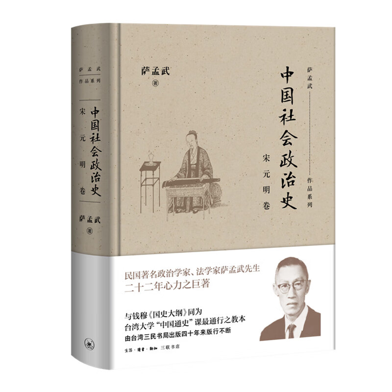 中国社会政治史（先秦秦汉卷）