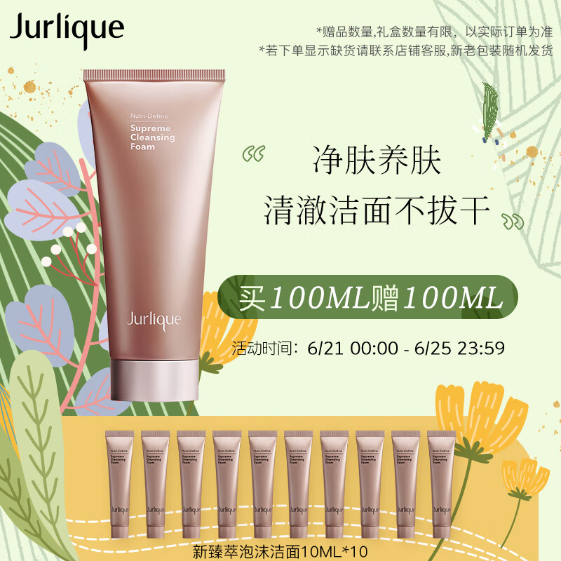 茱莉蔻（Jurlique）新臻萃活颜泡沫洁面100ML温和洗面奶清洁护肤品 