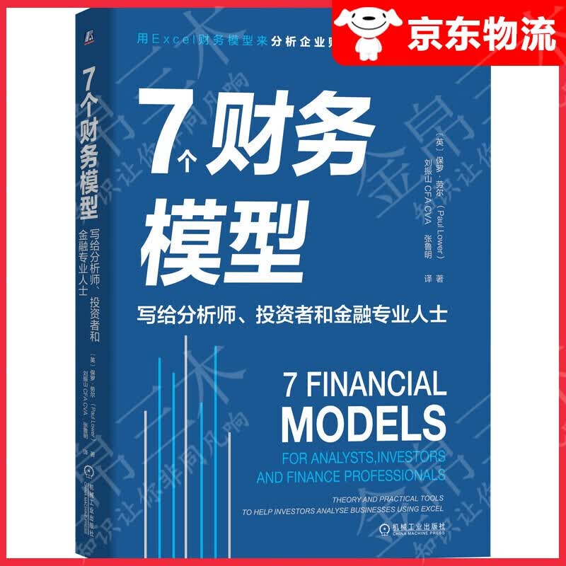 【系列自选】CVA注册估值分析师考试核心教材 投资银行和私募股权实践建模技巧 7个财务模型