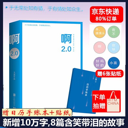 大冰的书 系列全套作品集 啊2.0+乖摸摸头2.0+小孩+你坏+好吗好的 可选 啊2.0 新书【定价39.6】