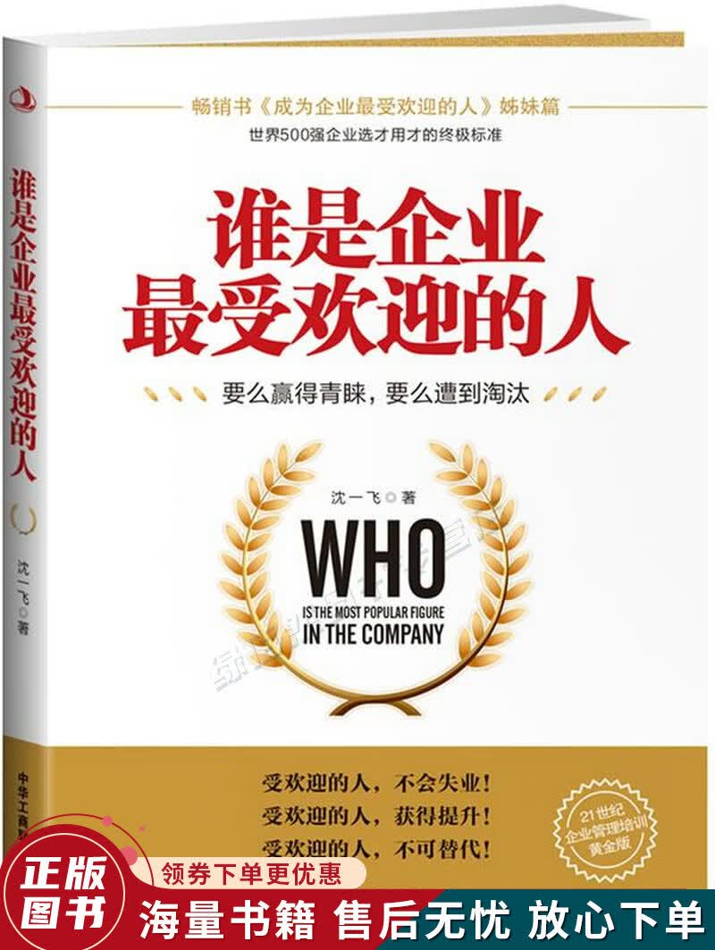 谁是企业的人