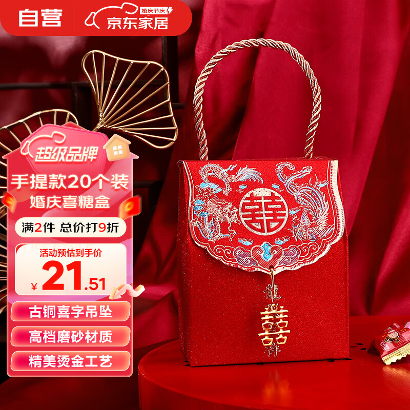 光多拉结婚喜糖礼盒子专用包装盒空盒喜糖袋装烟糖果手提盒伴手礼20个装怎么看?