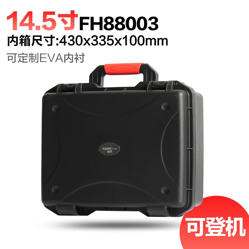 TANKSTORM安全箱加厚工具箱設(shè)備防護(hù)箱防水儀器箱 多功能拉桿箱防帶輪 FH88003