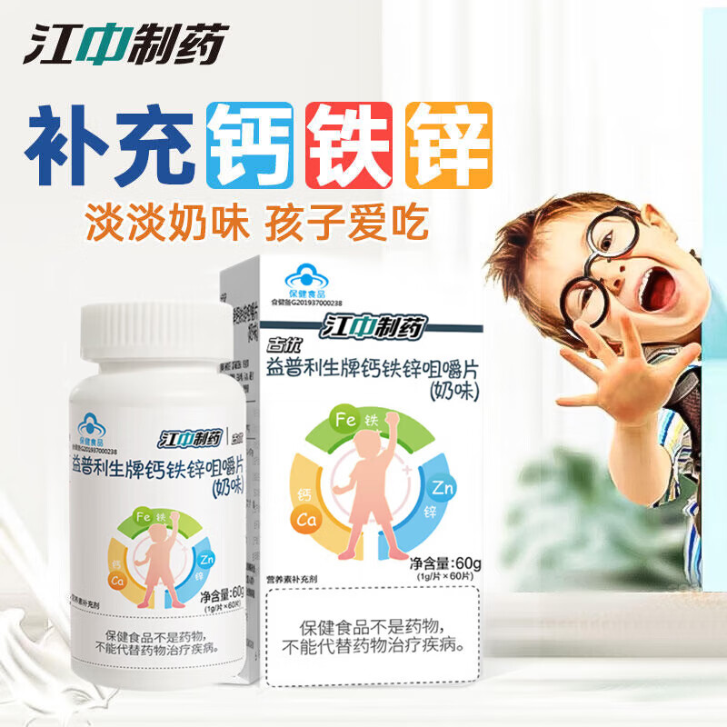 江中制药 古优益普利生牌 钙铁锌 咀嚼片 奶味60片 儿童青少年长补钙