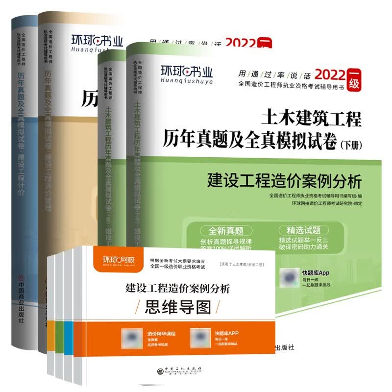 环球2022年注册一级造价师工程师历年真题试卷建设技术与计量计价管理案例考试习题集试题教材土建筑