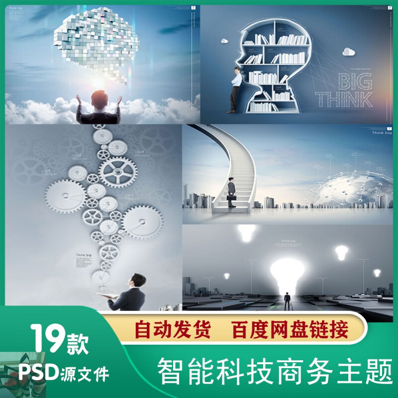 19款高端智能科技商务海报金融理财投资招商分析psd设计海报