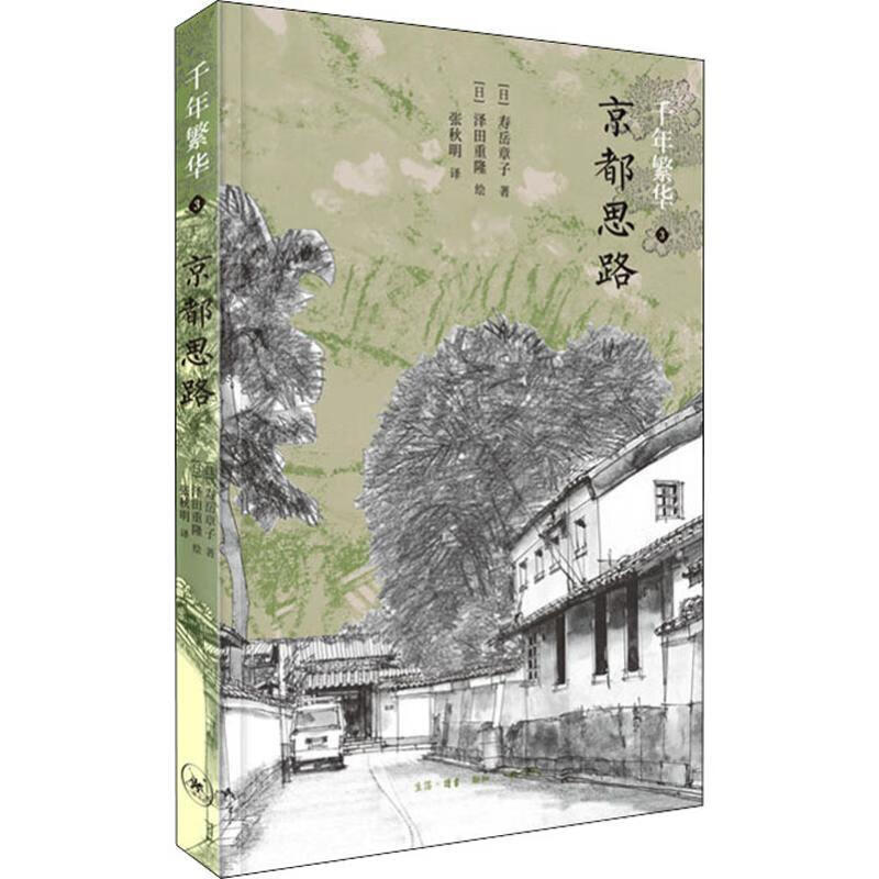 千年繁华 3 京都思路