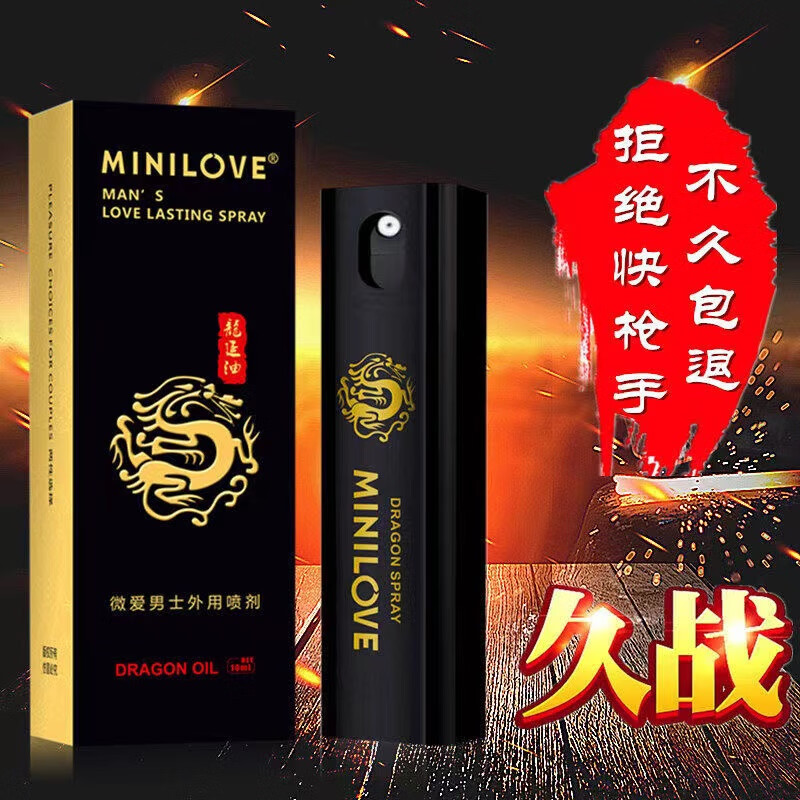 minilove持l久不l麻木印度喷雾成人使用容易吸收不用清洗拒绝快枪手不