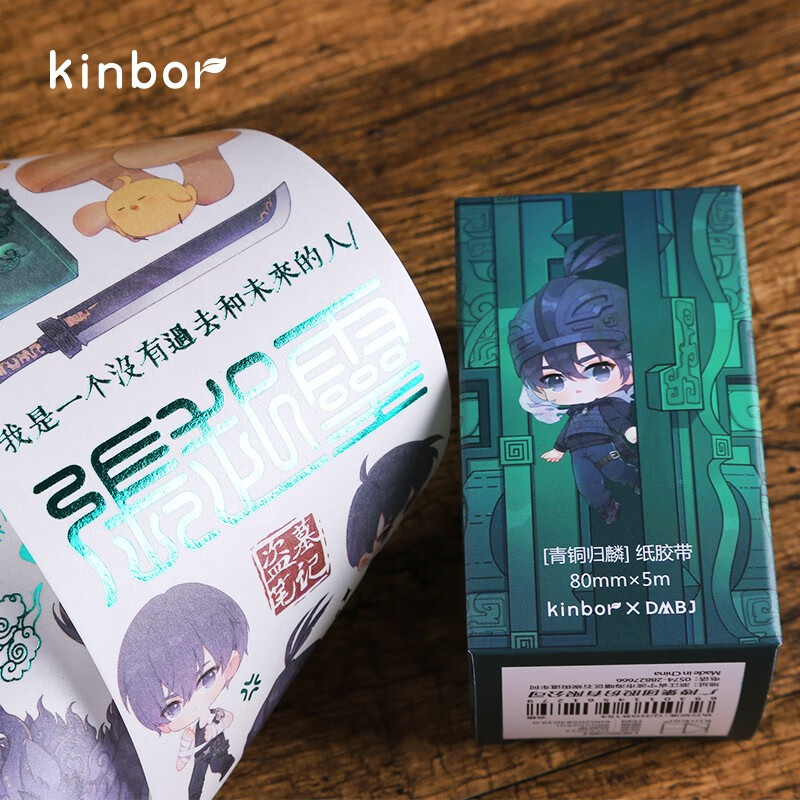 kinbor×盗墓笔记 手账本和纸胶带附离型纸贴纸十年之约彩色纸胶带-青铜归麟DT57012