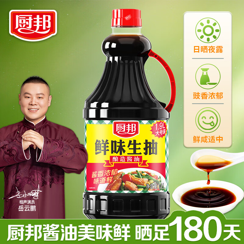 厨邦 鲜味生抽 酿造酱油 炒菜凉拌点蘸清蒸 1.9L使用感如何?