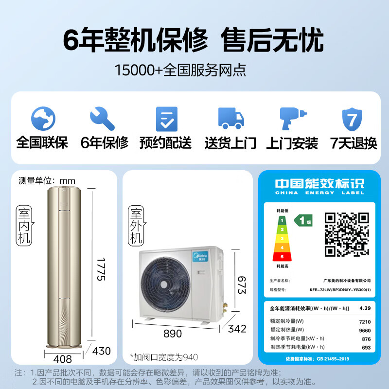 美的空调柜机3匹的哪款质量好（美的3匹M刻空调值得手入吗）