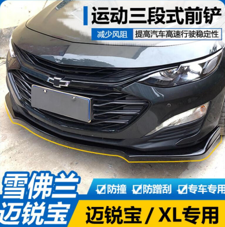 顾致  适用于雪佛兰迈锐宝xl改装黑武士前铲前脸外观装饰件前唇前保险