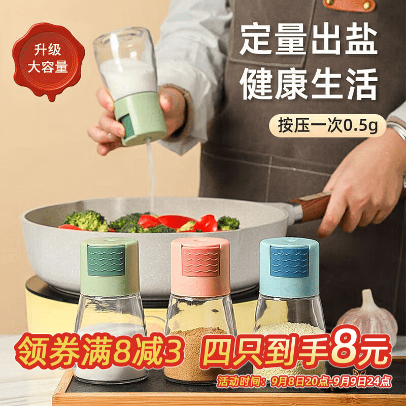 Jidaocook定量盐罐家用厨房套装密封防潮撒盐味精调味罐控盐瓶 定量盐瓶2只装【蓝+粉】属于什么档次？