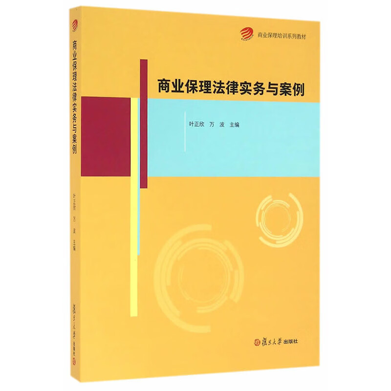正版 商业保理法律实务与案例 叶正欣 复旦大学出版社 9787309120158