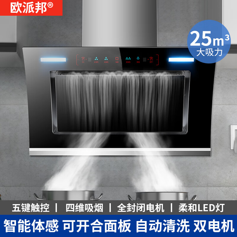 欧派邦大吸力油烟机侧吸式家用厨房抽油烟机壁挂式吸油烟机小型 90cm