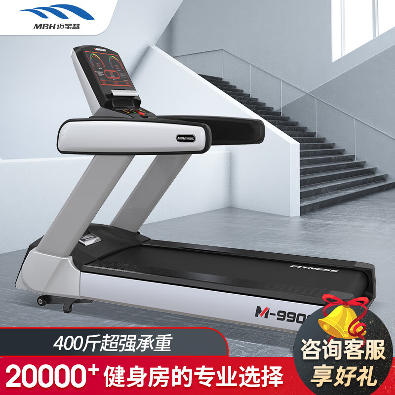 迈宝赫跑步机mh6300豪华舒适减震静音非折叠大型健身房俱乐部设备 mh