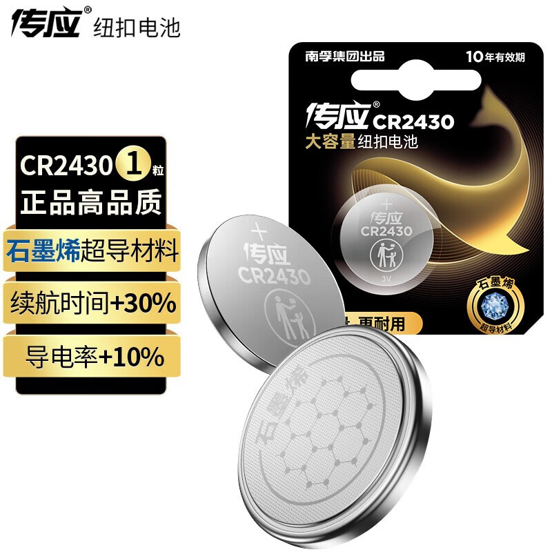南孚传应cr2430纽扣电池 3v锂电池 适用沃尔沃等汽车钥匙测量仪手表