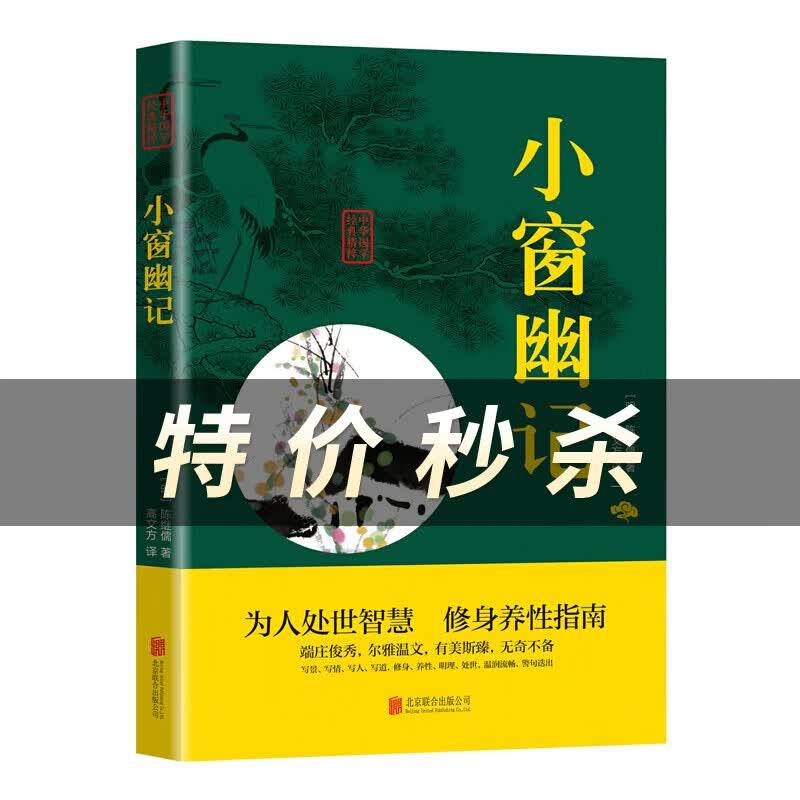 小窗幽记