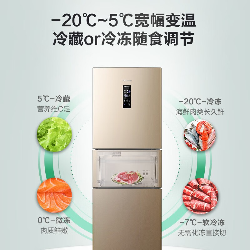 海信(Hisense)鲜域239升变频一级能效三门小型家用节能电冰箱小巧不占地风冷无霜BCD-239WYK1DPS中门宽幅变温