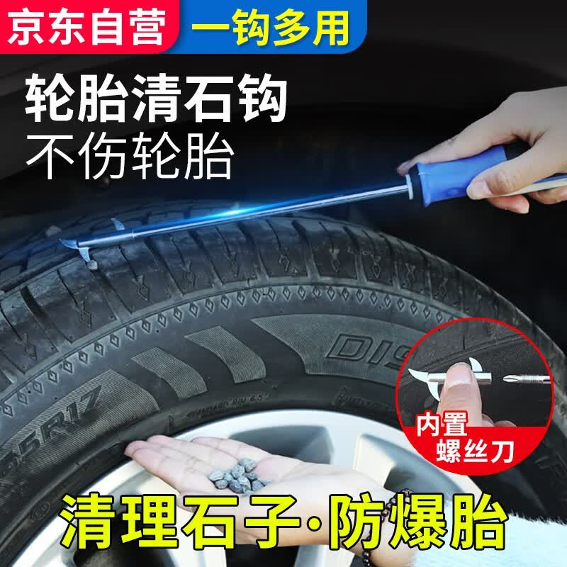 趣行 汽车轮胎石子清理工具 多功能车胎清石钩抠石头器清理钩使用感如何?