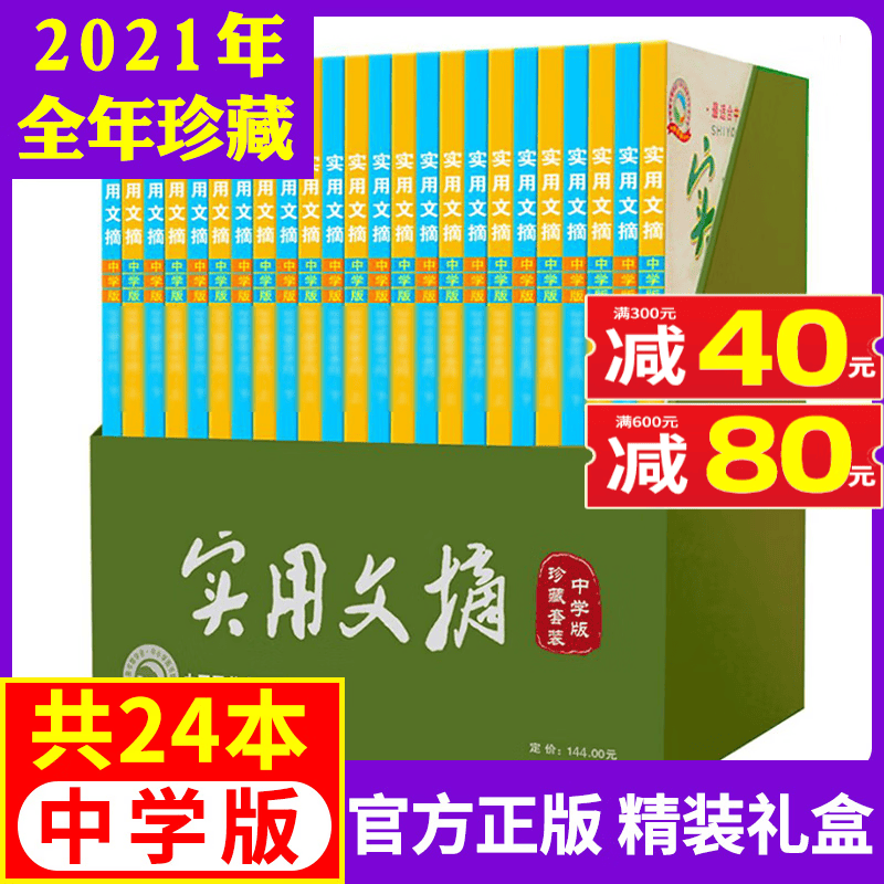【包邮送书4本共18本】实用文摘中学版杂志2022年1-7月上下打包【另有其他打包可选】中学生初中版满分作文素材期刊