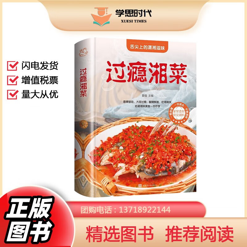过瘾湘菜湘菜做法大全书籍家用菜谱书大全烹饪新手入门初学书早餐学习美食烹饪食谱书籍