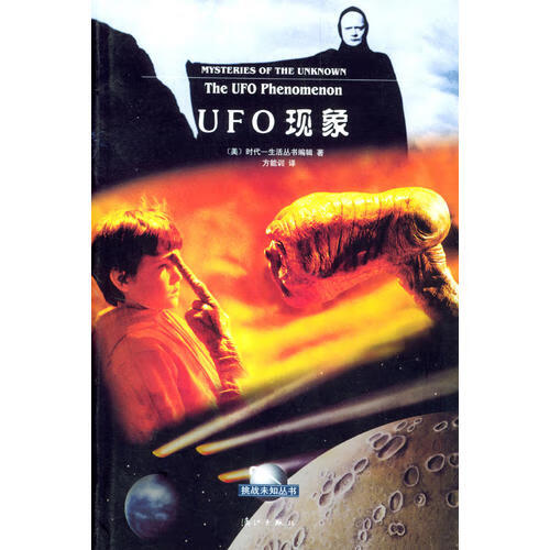 【正版书】UFO现象