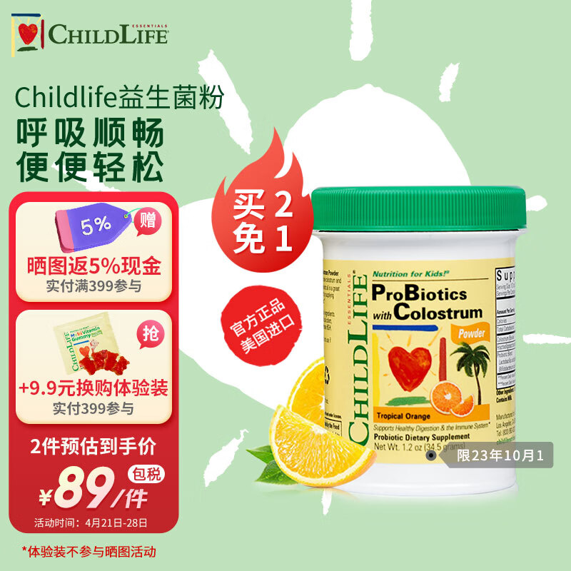 ChildLife 牛初乳益生菌粉 守护童年22载时光 儿童益生菌 1-12岁 美国 34.5g/瓶 牛初乳益生菌粉