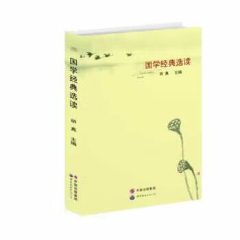 国学经典选读