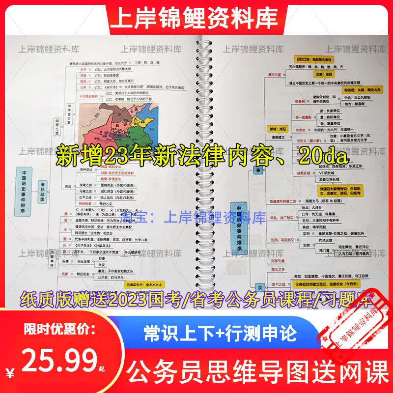 2023省考事业编常识行测申论公基思维导图公共基础笔记 行测申论彩色纸质圈装