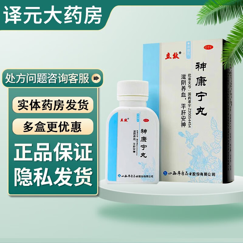 立效 神康宁丸 300粒/盒 1盒装