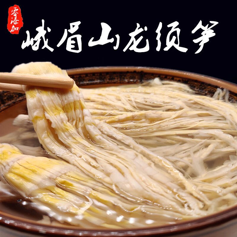hywlkj峨眉山特产龙须笋手工制作针笋火锅干笋子瓦屋山冷笋嫩箭笋
