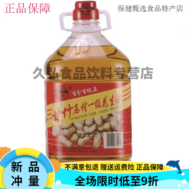 甘竹牌甘竹一级压榨花生油5升鲜榨烹饪炒菜浓香又健康5000ml 000ml