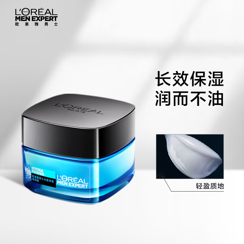 欧莱雅（LOREAL）男士水能玻尿酸锁水高保湿强润霜50ml(男士专用面霜 保湿霜)