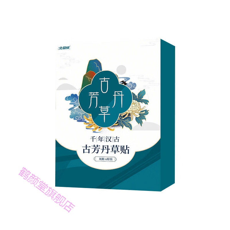 【官方旗舰】古方丹草贴古芳丹草贴一代宗师抖音头条古方堂视频同款