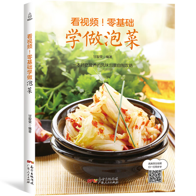 零基础学做泡菜 韩国料理书韩餐 家常泡菜 特色泡菜