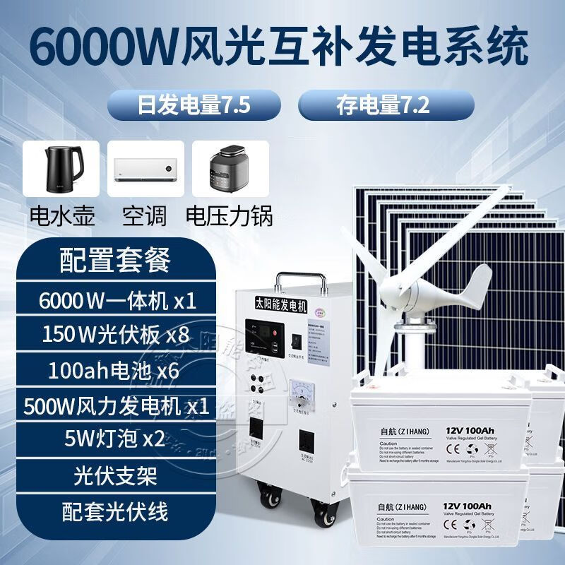 自航太阳能光伏发电系统家用全套220v大功率离网发电太阳能逆控一体机 6000W风光互补发电系统